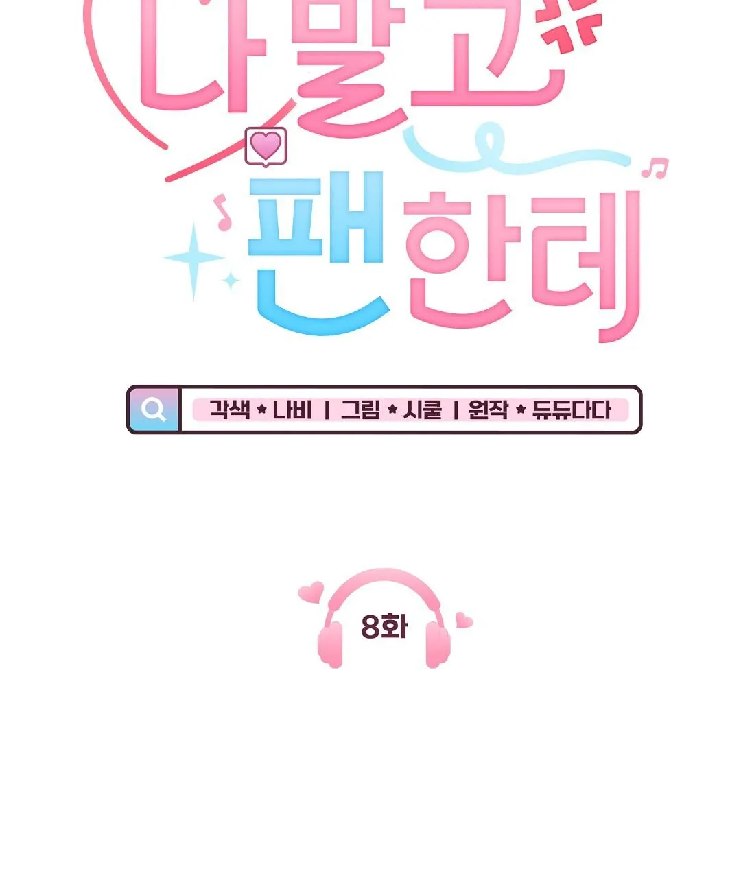 To The Fans, Not To Me Chapter 8 Trang 29