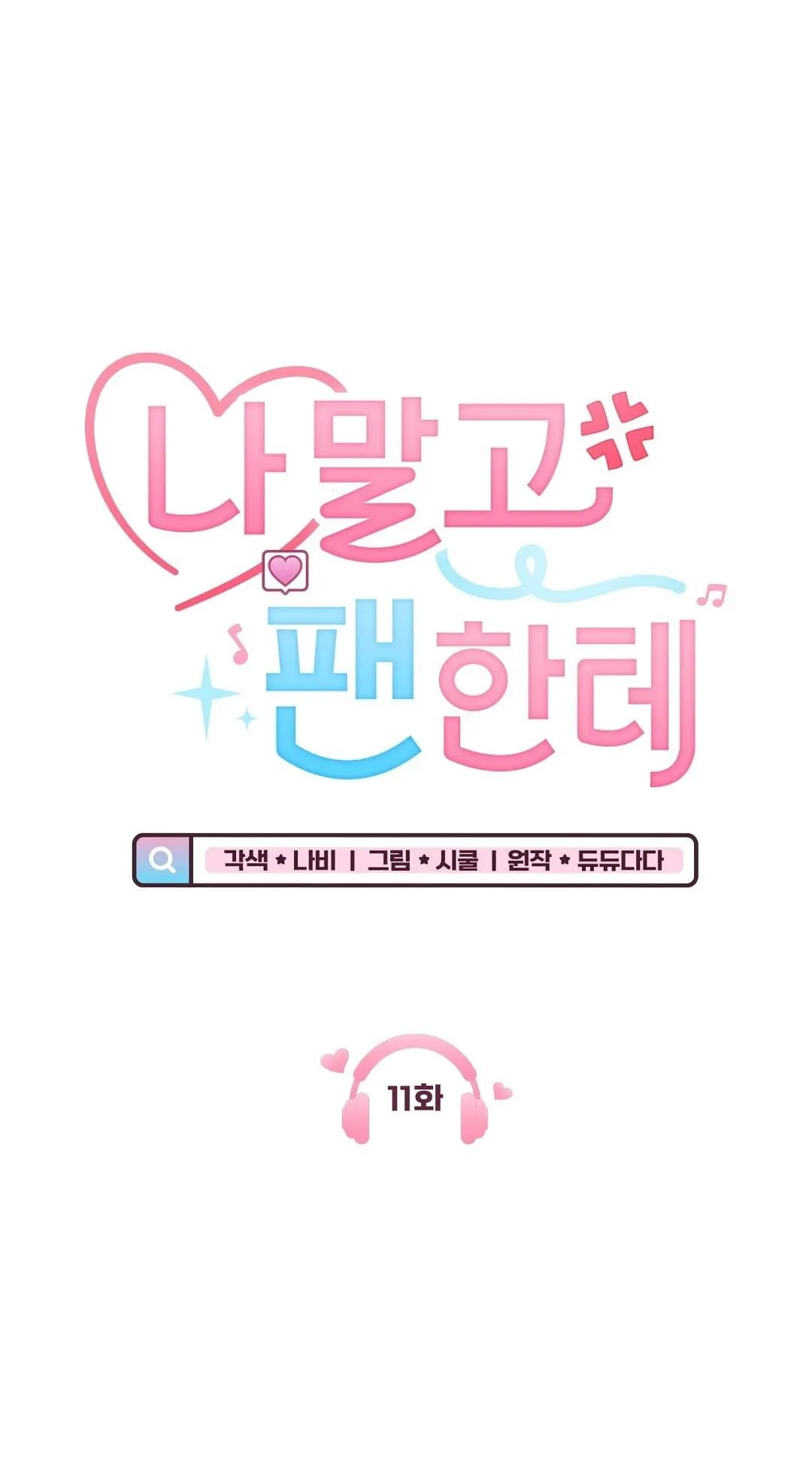 To The Fans, Not To Me Chapter 11 Trang 19