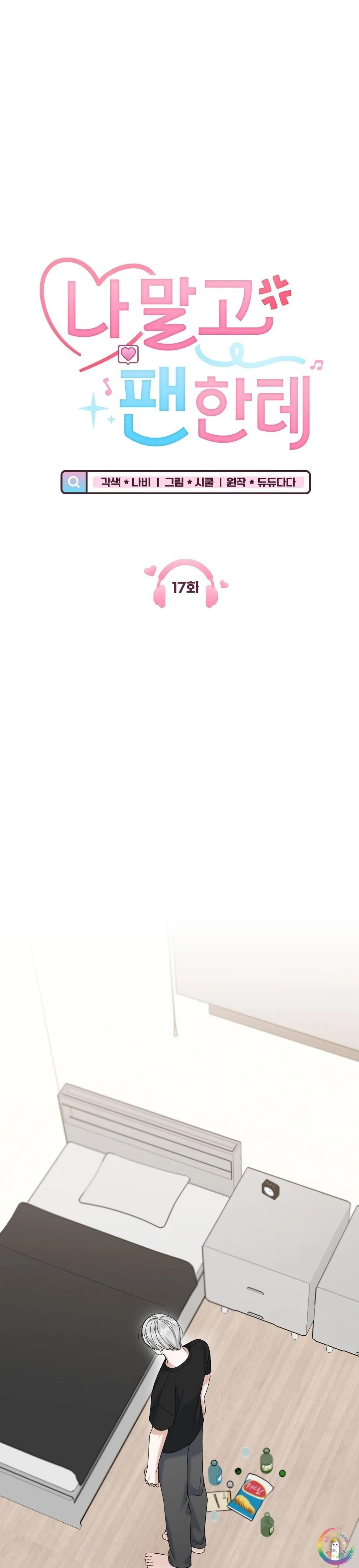 To The Fans, Not To Me Chapter 17 Trang 9