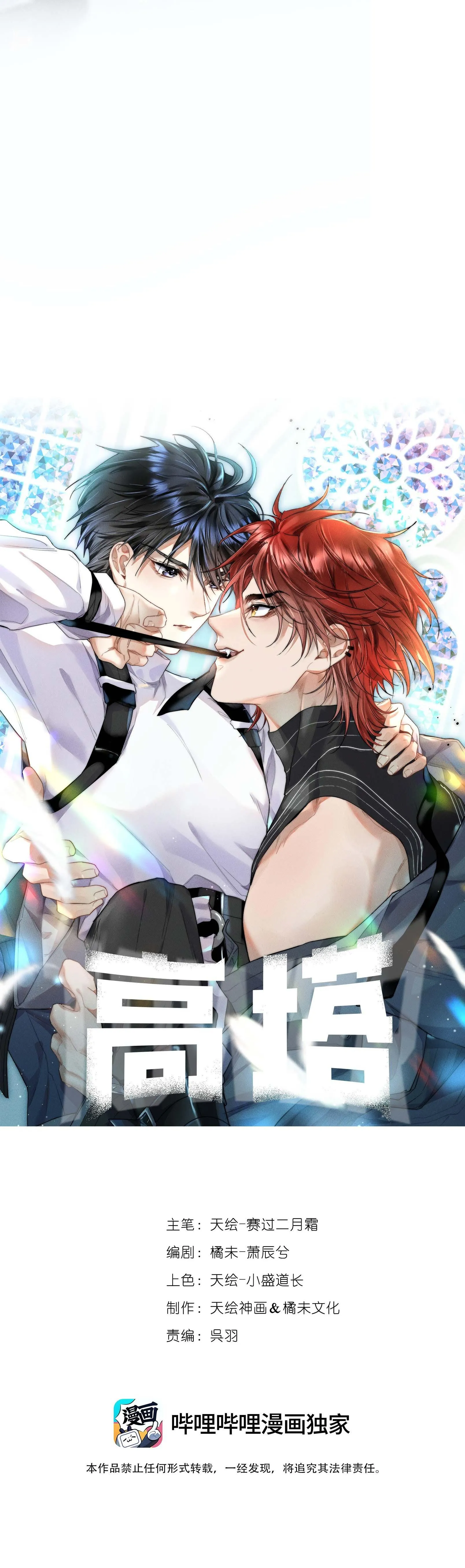 Tòa Tháp Chapter 7 Trang 5