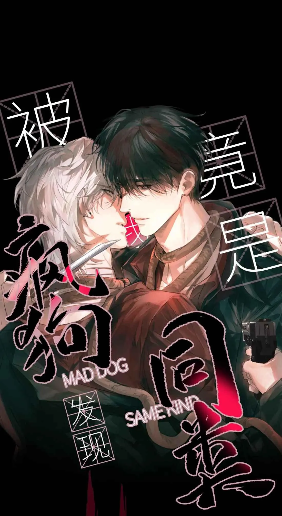 Tôi Bị Chó Điên Phát Hiện Bản Thân Là Đồng Loại Chapter 1 Trang 23