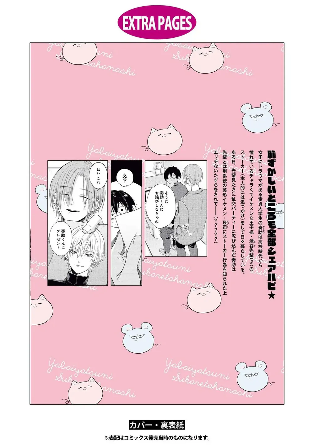 Tôi Bị Một Kẻ Nguy Hiểm Để Ý Đến Chapter 6 Trang 18