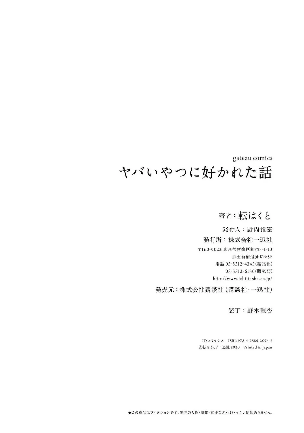 Tôi Bị Một Kẻ Nguy Hiểm Để Ý Đến Chapter 6 Trang 19