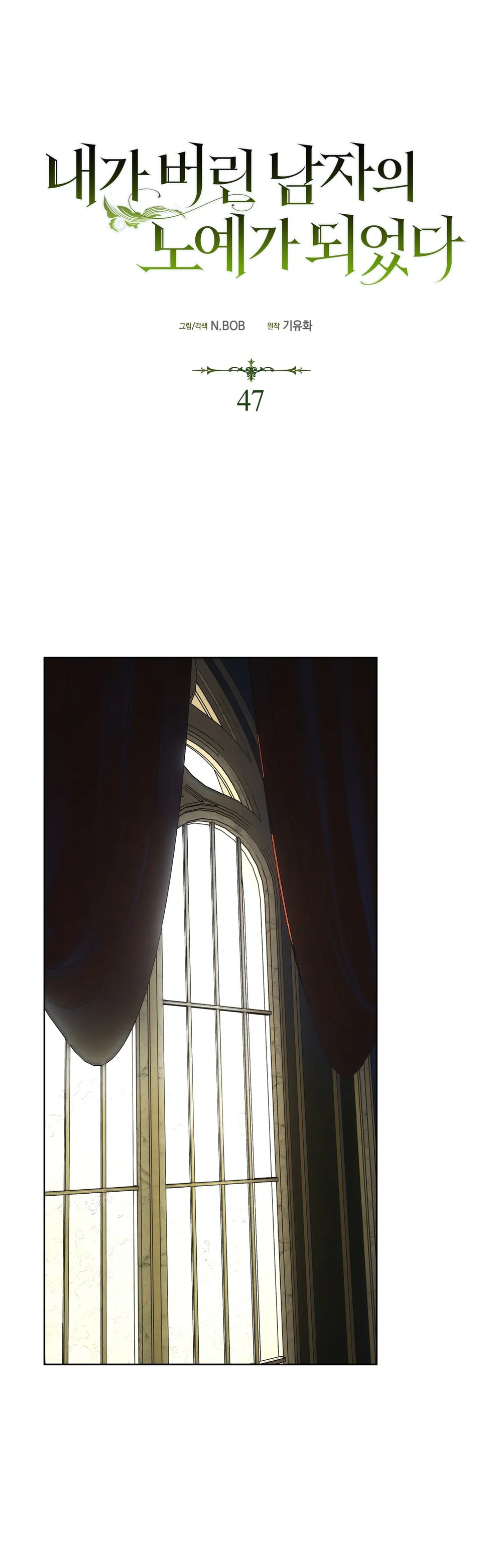 Tôi đã bị trở thành nô lệ của người mà tôi từng vứt bỏ Chapter 47 Trang 17