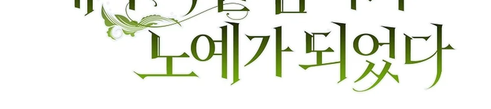 Tôi đã bị trở thành nô lệ của người mà tôi từng vứt bỏ Chapter 51 Trang 3