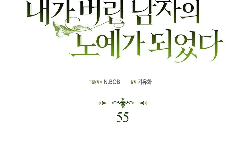 Tôi đã bị trở thành nô lệ của người mà tôi từng vứt bỏ Chapter 55 Trang 14