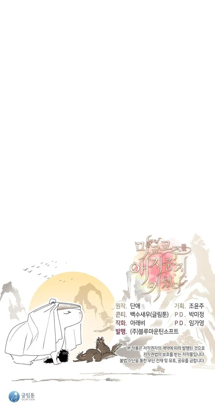 Tôi đã nuôi dạy thủ lĩnh giáo phái ác ma Chapter 2 Trang 55