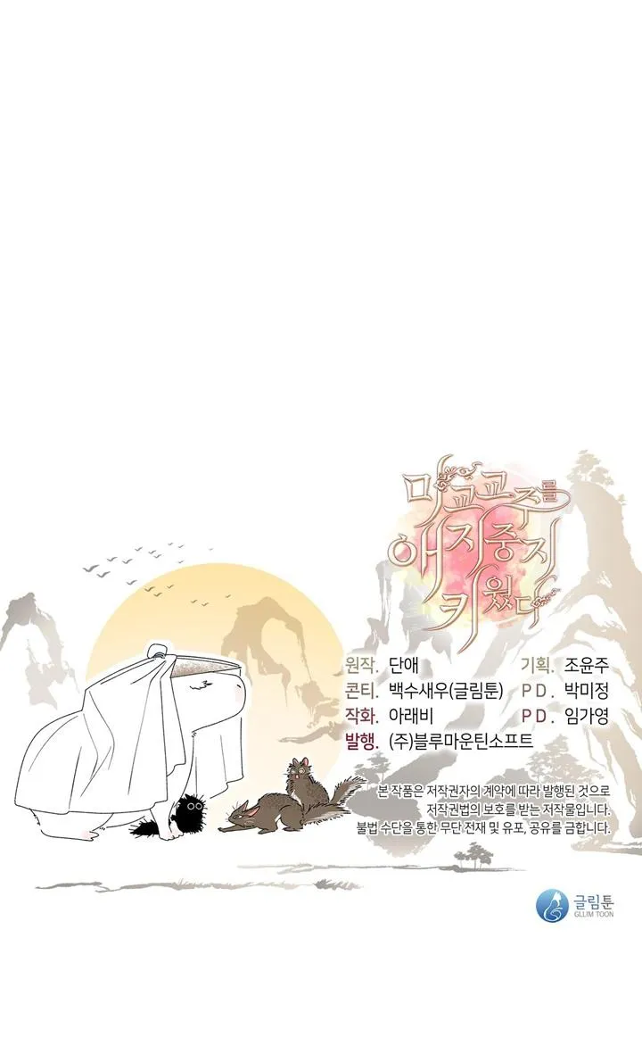 Tôi đã nuôi dạy thủ lĩnh giáo phái ác ma Chapter 4 Trang 64