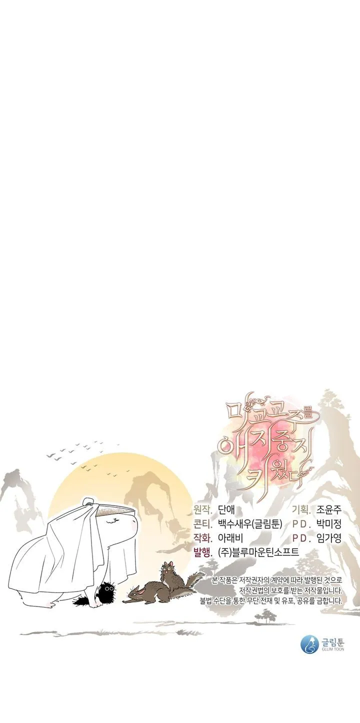 Tôi đã nuôi dạy thủ lĩnh giáo phái ác ma Chapter 5 Trang 63