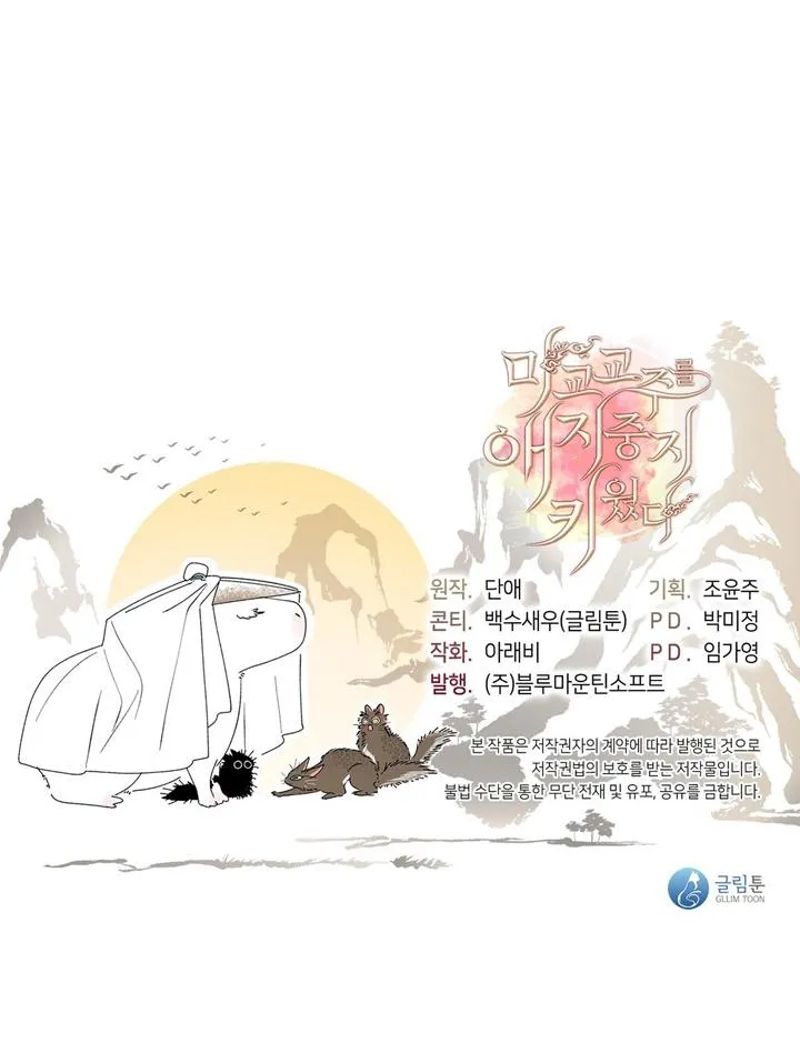 Tôi đã nuôi dạy thủ lĩnh giáo phái ác ma Chapter 6 Trang 53