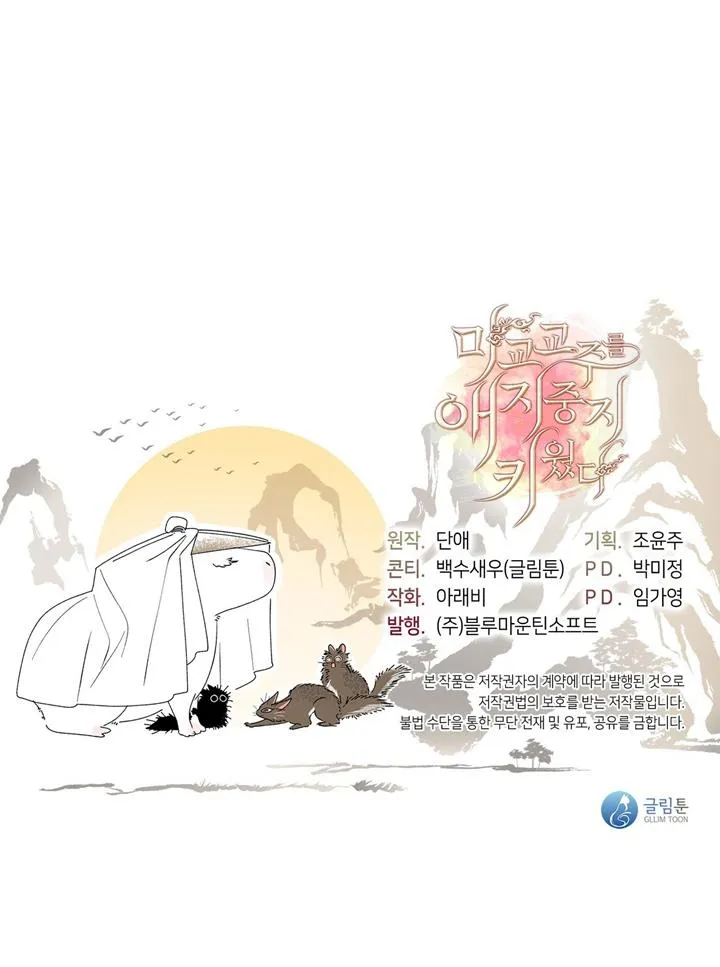 Tôi đã nuôi dạy thủ lĩnh giáo phái ác ma Chapter 7 Trang 54