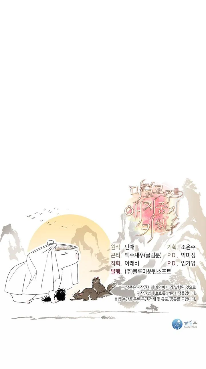 Tôi đã nuôi dạy thủ lĩnh giáo phái ác ma Chapter 8 Trang 68