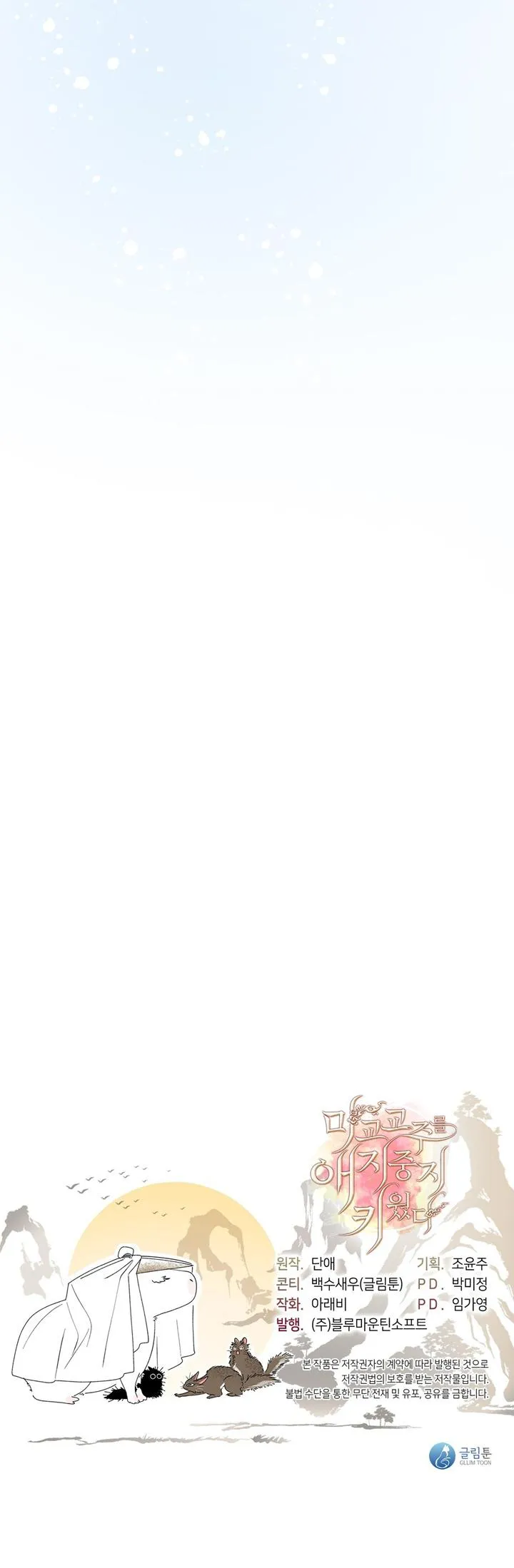 Tôi đã nuôi dạy thủ lĩnh giáo phái ác ma Chapter 9 Trang 55