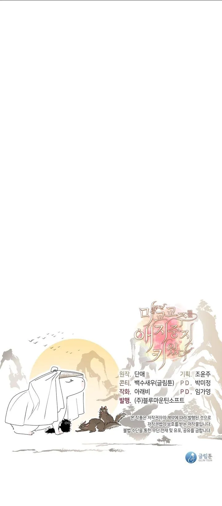 Tôi đã nuôi dạy thủ lĩnh giáo phái ác ma Chapter 11 Trang 70