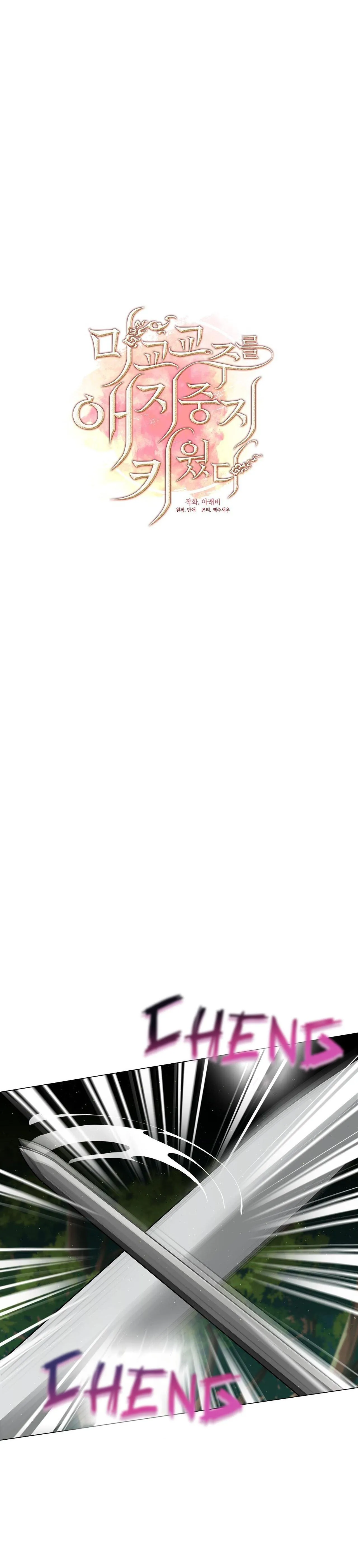 Tôi đã nuôi dạy thủ lĩnh giáo phái ác ma Chapter 16 Trang 5