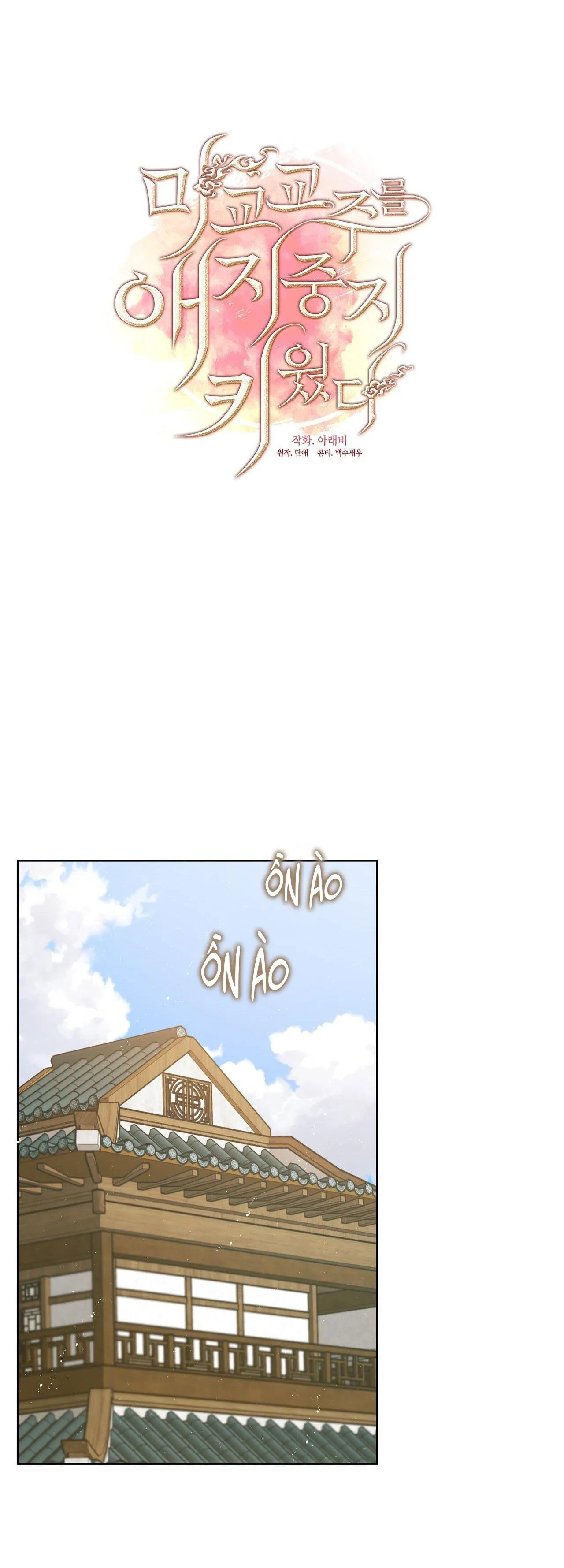 Tôi đã nuôi dạy thủ lĩnh giáo phái ác ma Chapter 21 Trang 16