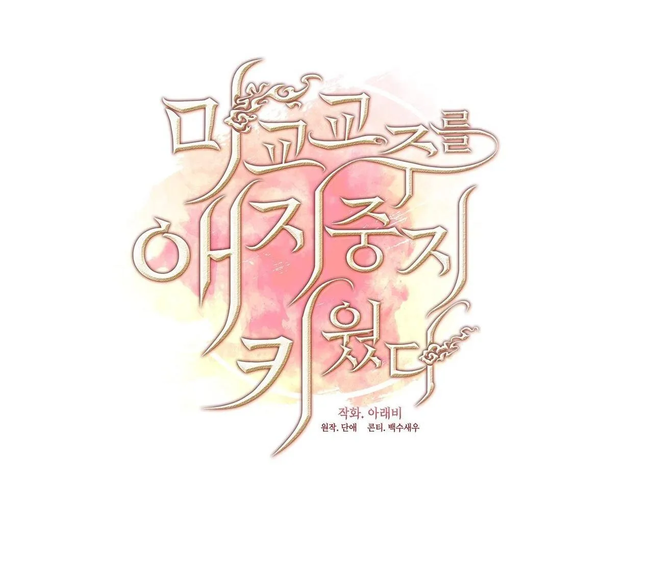 Tôi đã nuôi dạy thủ lĩnh giáo phái ác ma Chapter 23 Trang 29