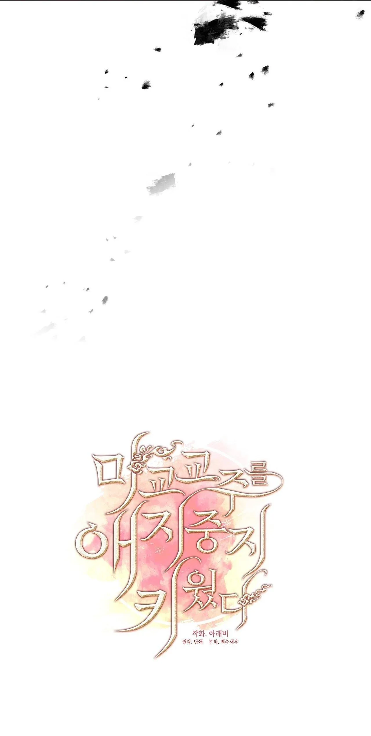 Tôi đã nuôi dạy thủ lĩnh giáo phái ác ma Chapter 24 Trang 13