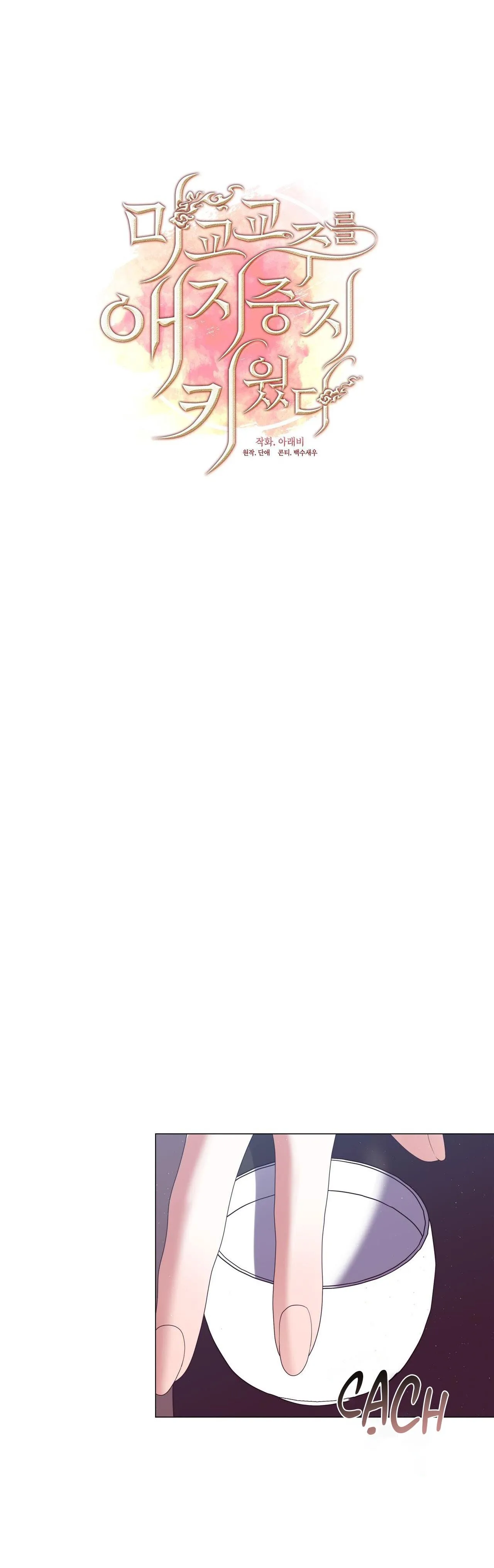 Tôi đã nuôi dạy thủ lĩnh giáo phái ác ma Chapter 29 Trang 33