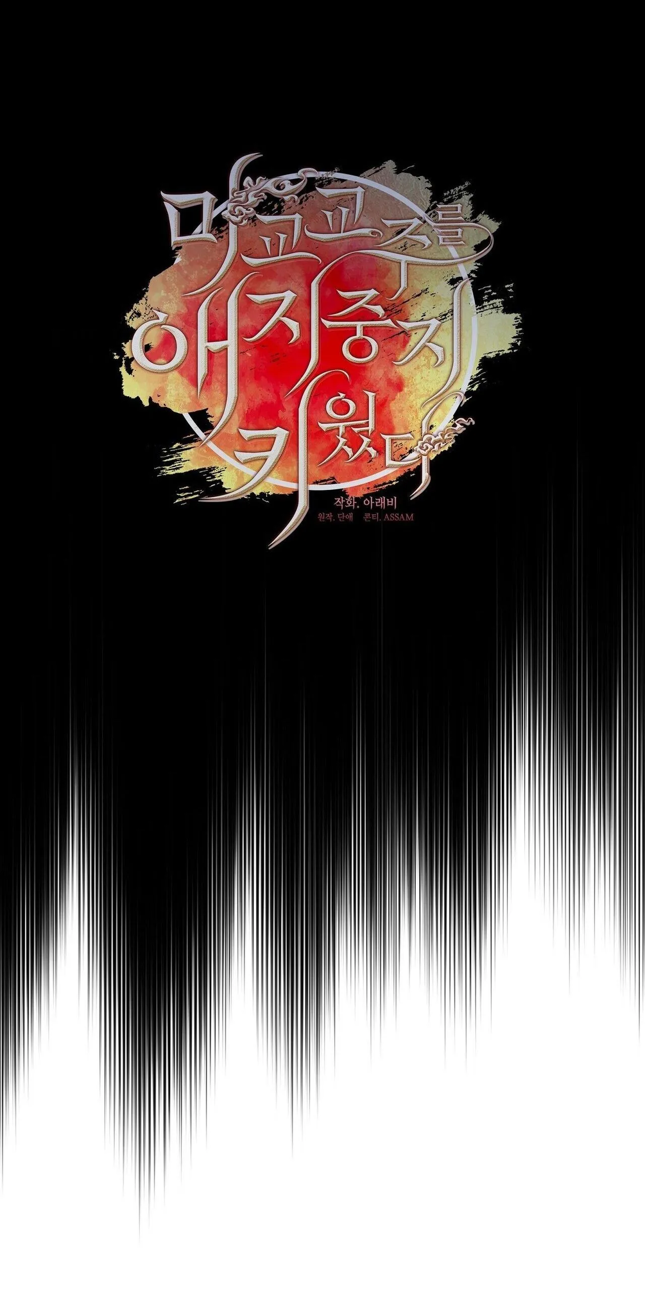 Tôi đã nuôi dạy thủ lĩnh giáo phái ác ma Chapter 51 Trang 17