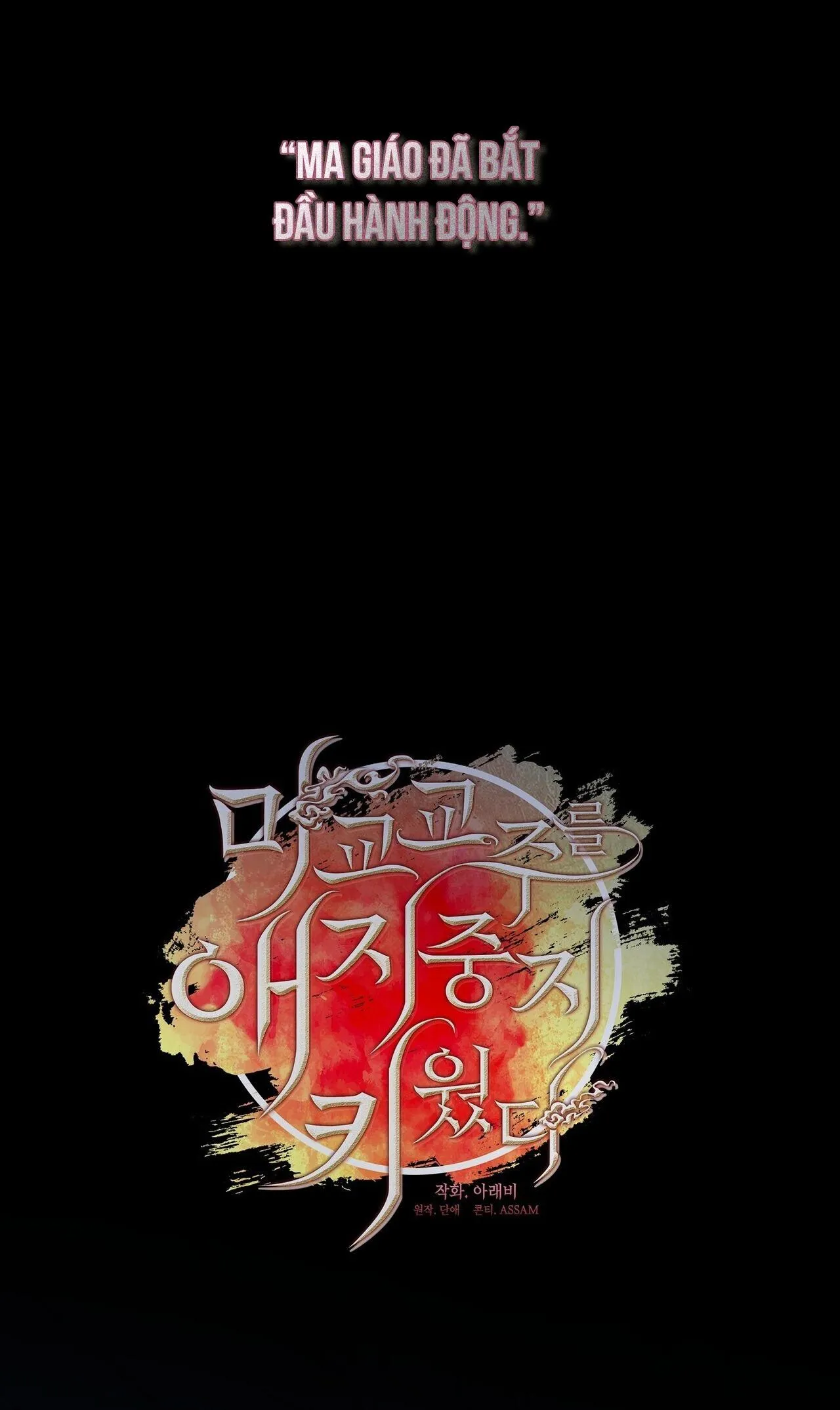 Tôi đã nuôi dạy thủ lĩnh giáo phái ác ma Chapter 57 Trang 19