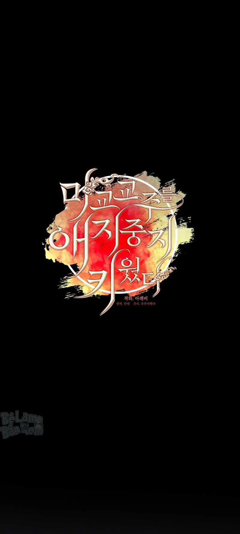 Tôi đã nuôi dạy thủ lĩnh giáo phái ác ma Chapter 75 Trang 16