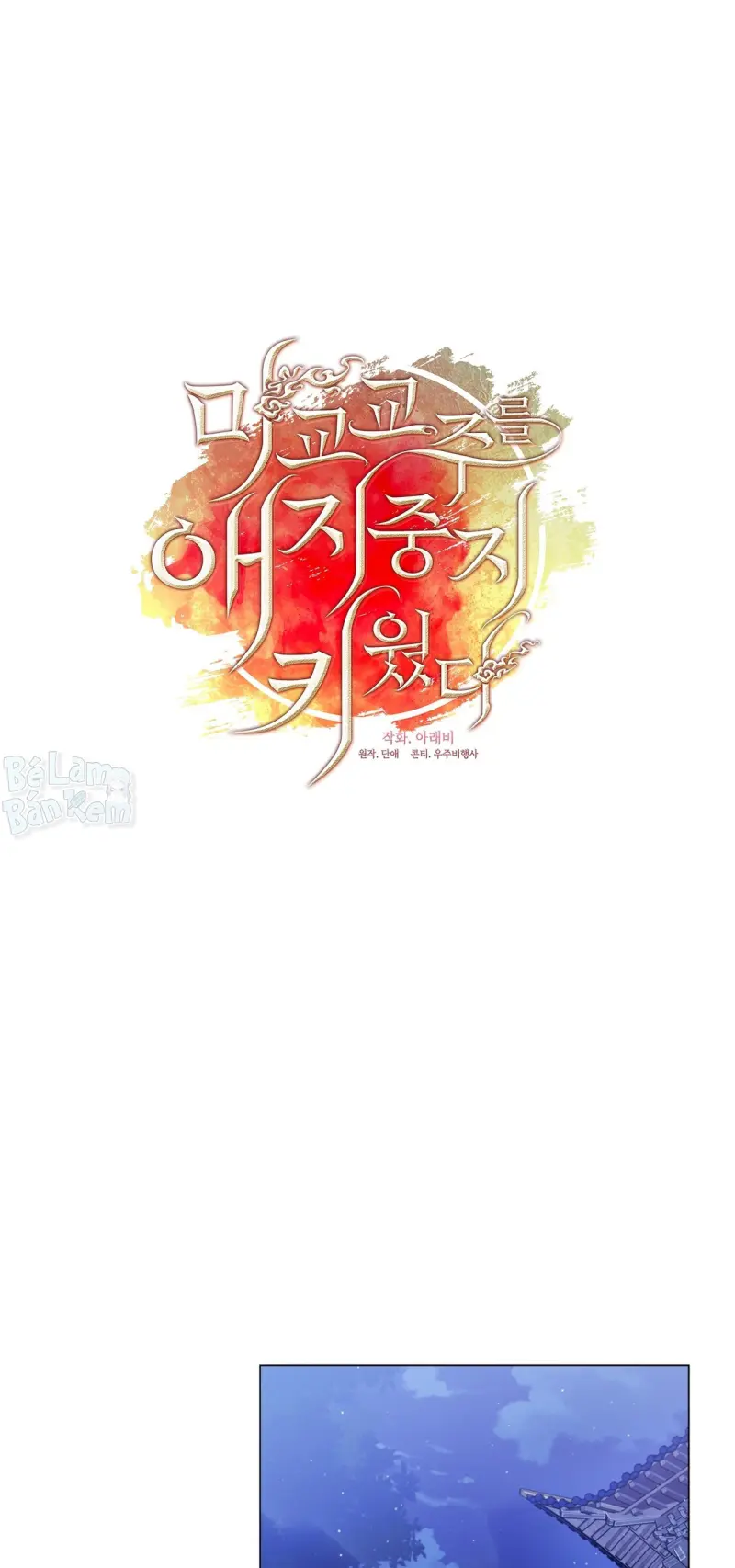 Tôi đã nuôi dạy thủ lĩnh giáo phái ác ma Chapter 76 Trang 43