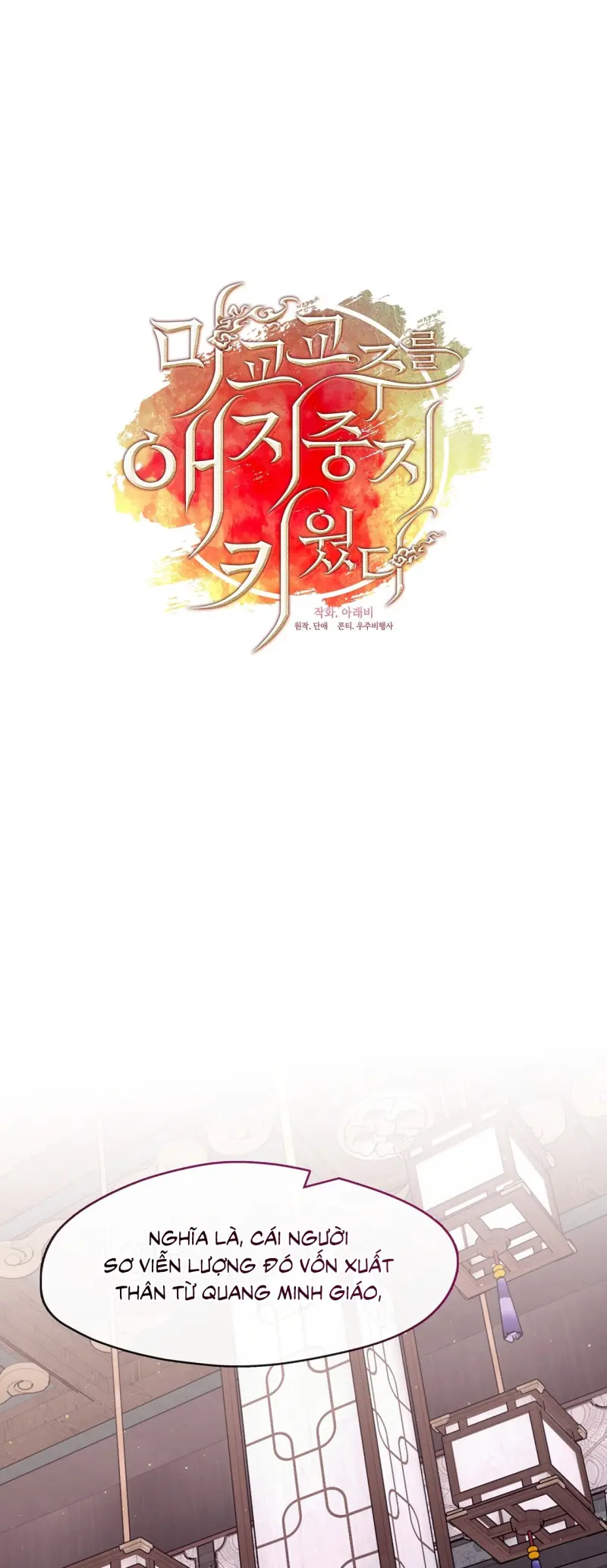 Tôi đã nuôi dạy thủ lĩnh giáo phái ác ma Chapter 77 Trang 24