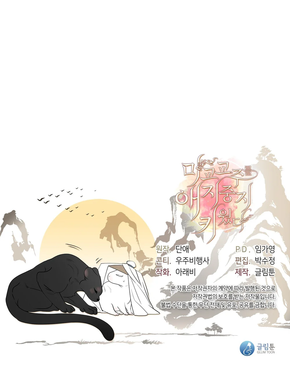 Tôi đã nuôi dạy thủ lĩnh giáo phái ác ma Chapter 84 Trang 76