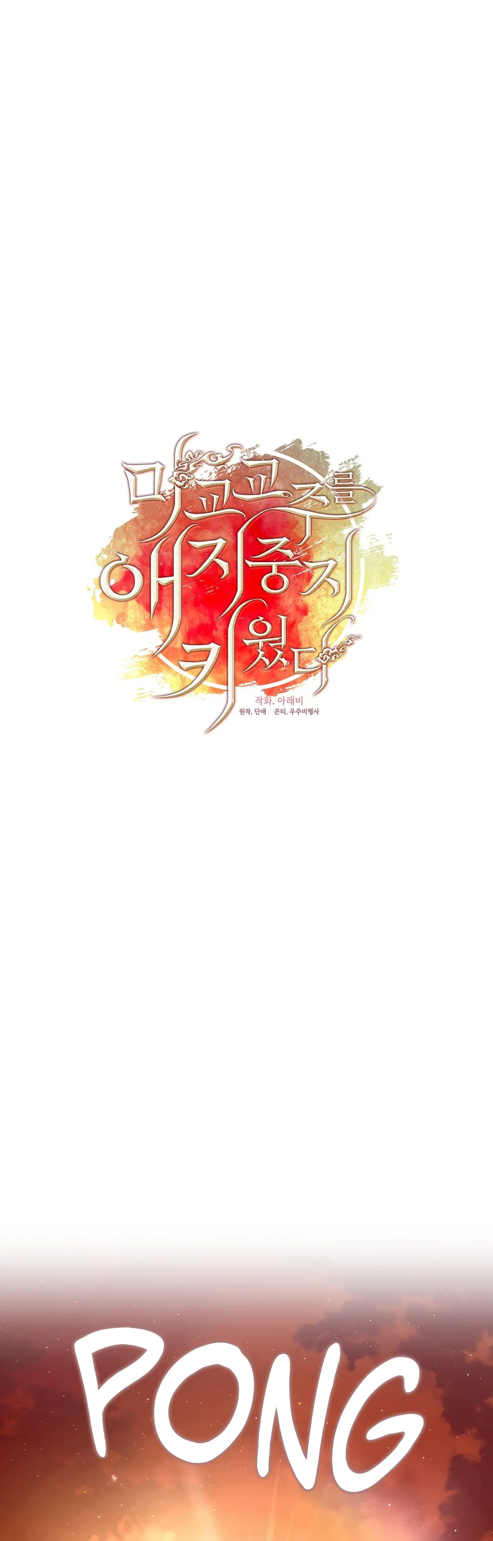 Tôi đã nuôi dạy thủ lĩnh giáo phái ác ma Chapter 91 Trang 19