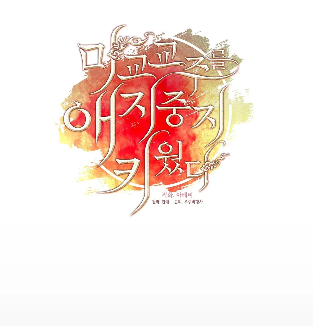 Tôi đã nuôi dạy thủ lĩnh giáo phái ác ma Chapter 94 Trang 30