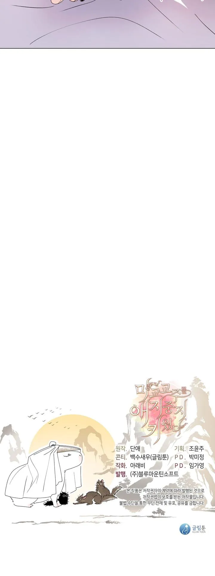 Tôi đã nuôi dạy thủ lĩnh giáo phái ác ma Chapter 1 Trang 54