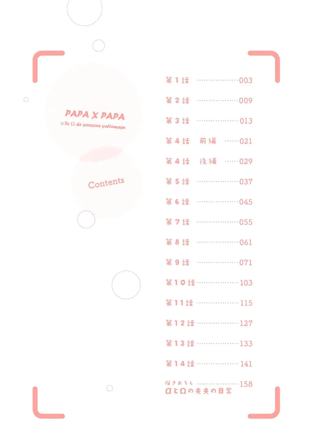 Tôi đã từng từ alpha thành omega Chapter 1 Trang 5