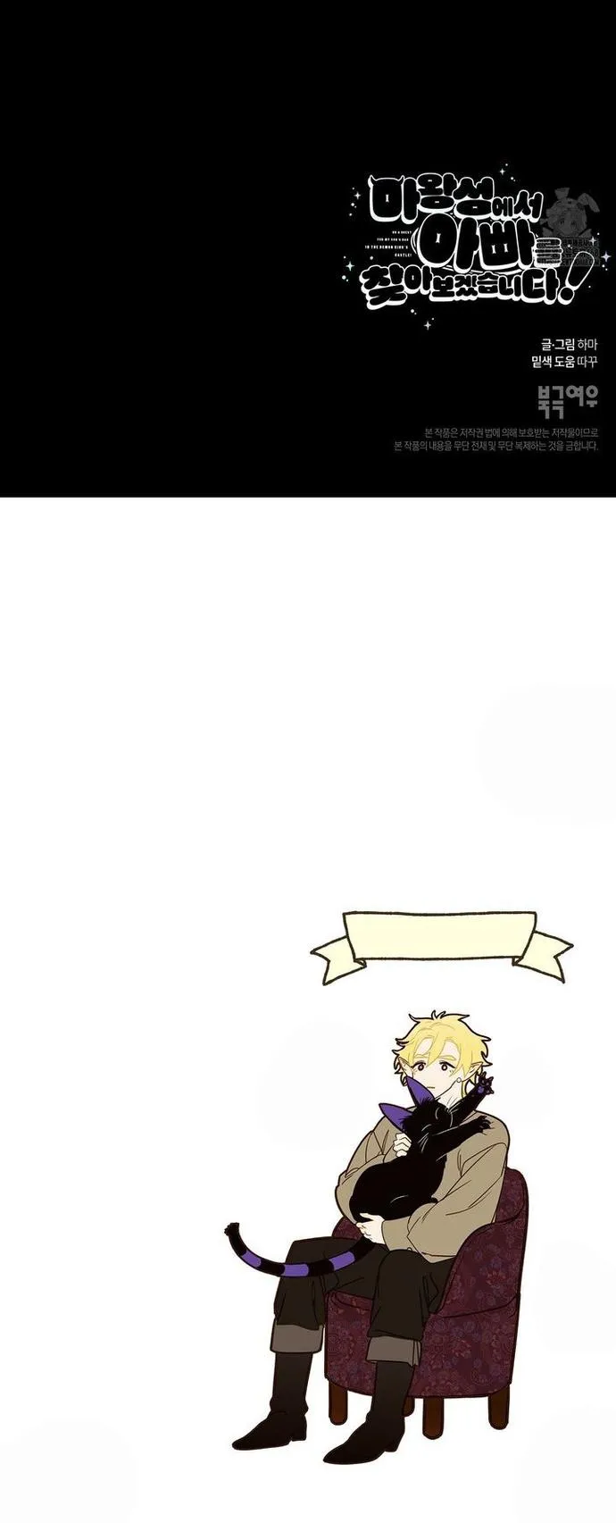 Tôi Đi Kiếm Cha Của Đứa Con Trong Bụng Ở Lâu Đài Ma Vương Chapter 8 Trang 5