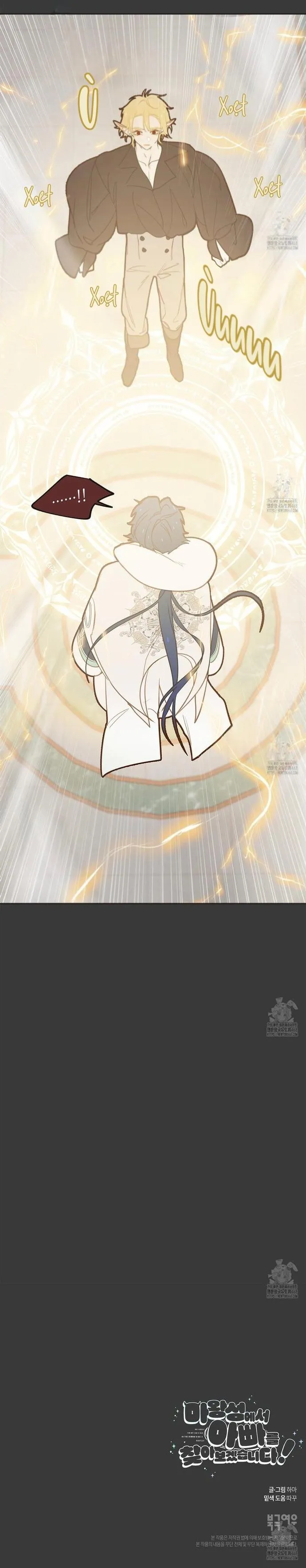 Tôi Đi Kiếm Cha Của Đứa Con Trong Bụng Ở Lâu Đài Ma Vương Chapter 14 Trang 6