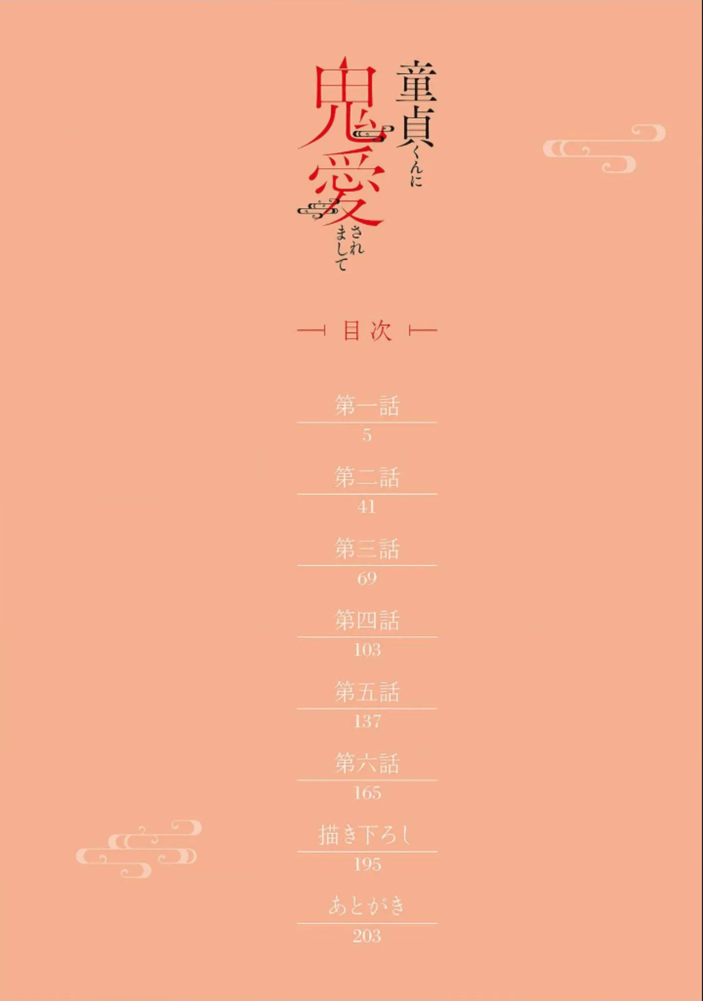 Tôi được yêu bởi một tên trai tân Chapter 1 Trang 4