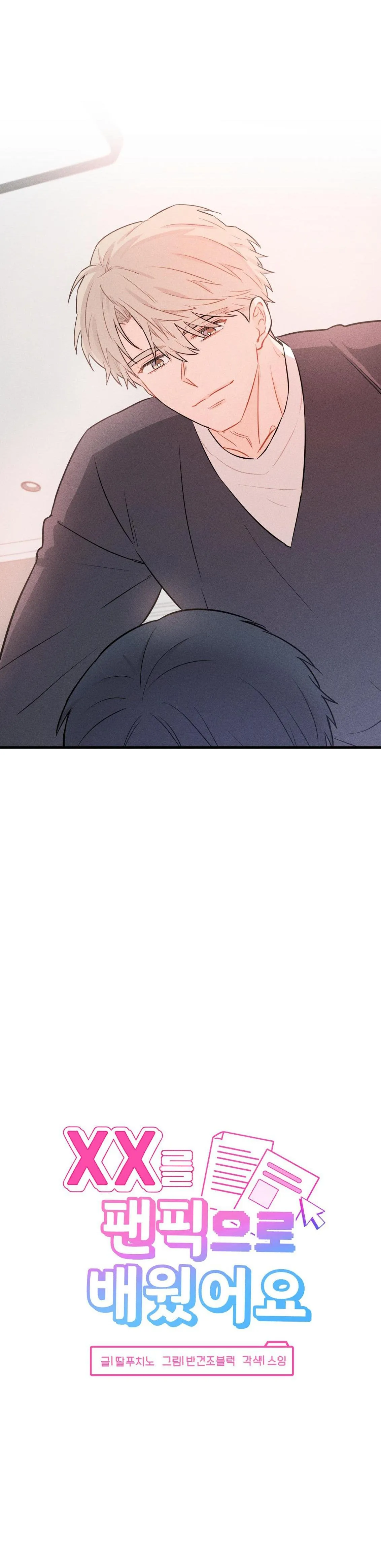 TÔI HỌC ĐƯỢC CÁCH LÀM TÌNH SAU KHI XEM FANFIC Chapter 2 Trang 7