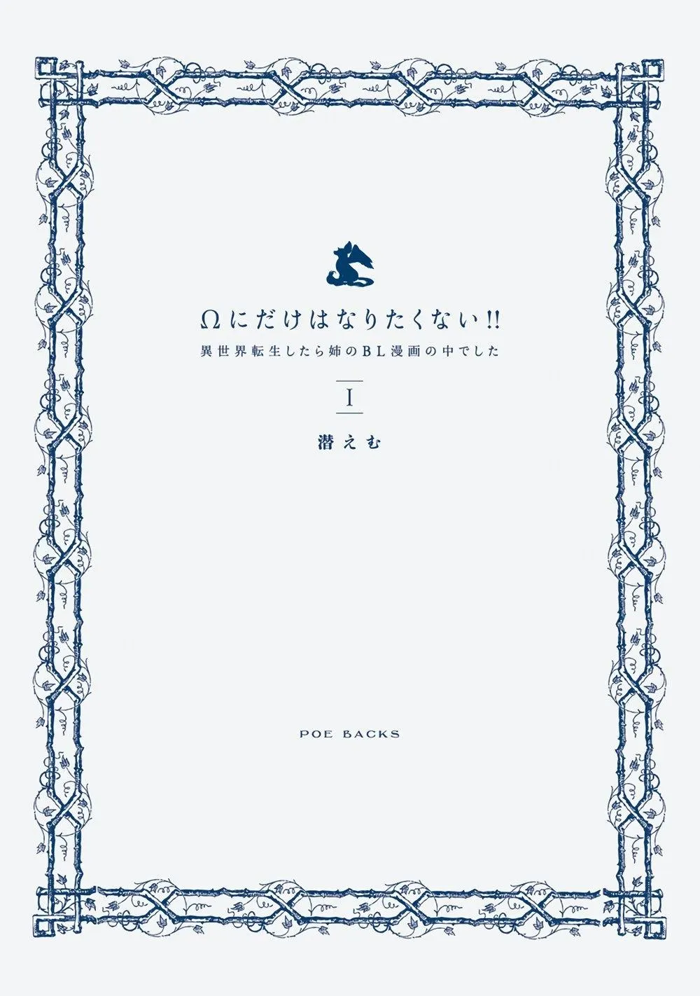 Tôi không muốn chỉ là một omega Chapter 1 Trang 39