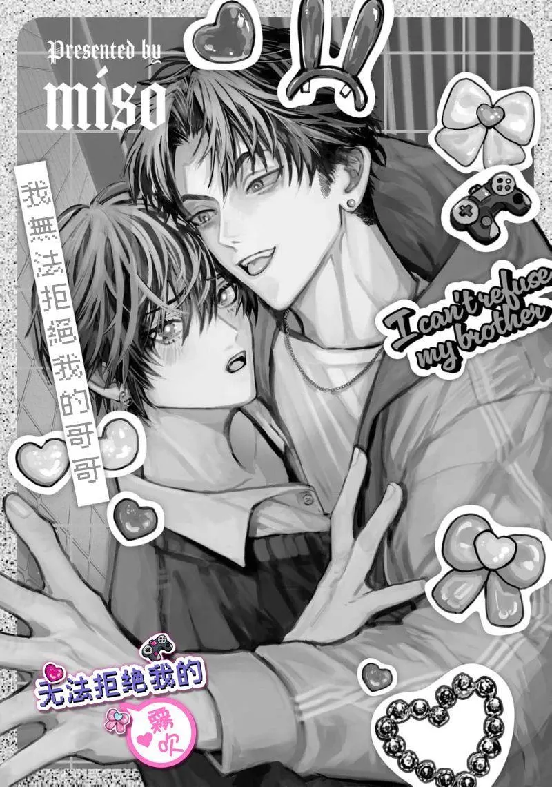 Tôi không thể từ chối anh trai của mình Chapter 1 Trang 3