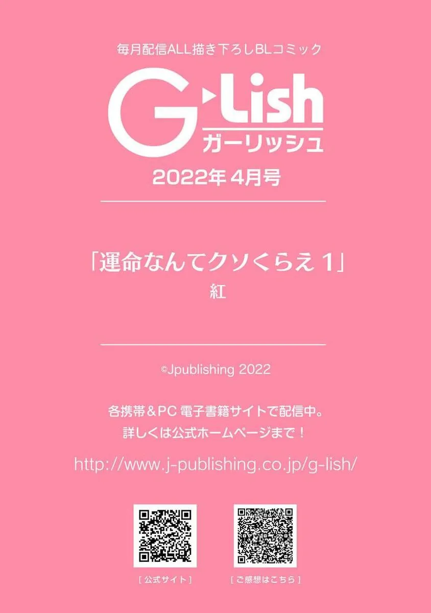 Tôi Không Tin Vào Định Mệnh Chapter 1 Trang 30