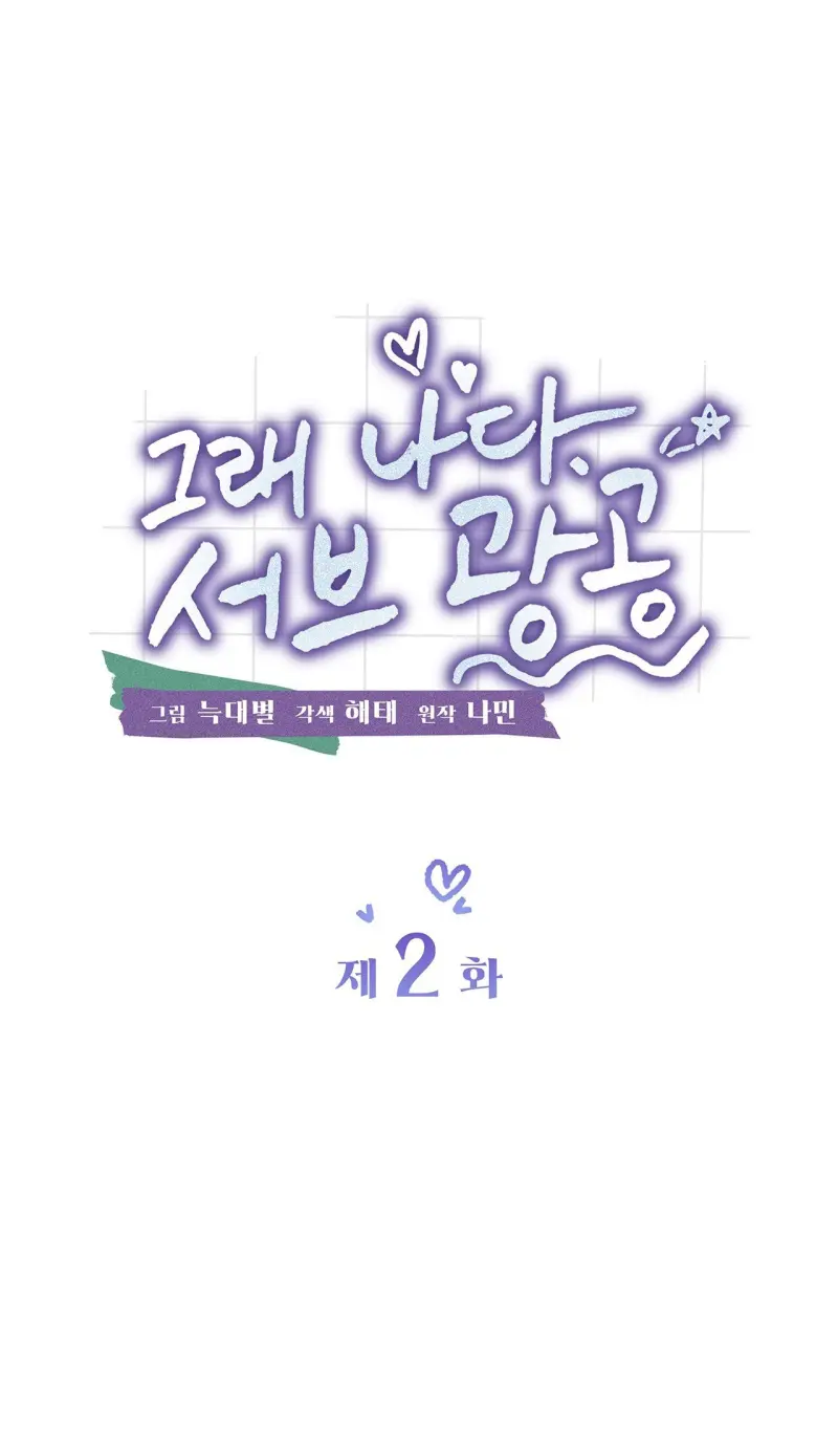 Tôi Là Top Phụ Bị Điên Đây Chapter 2 Trang 18