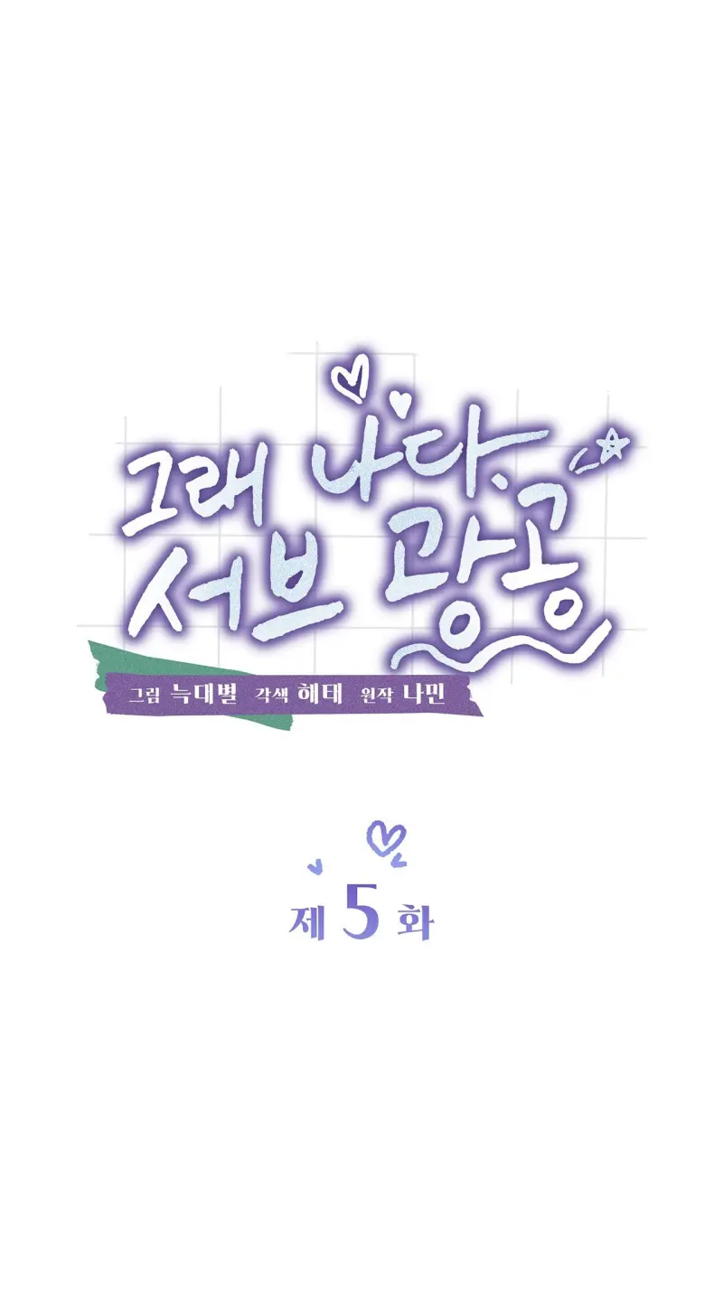 Tôi Là Top Phụ Bị Điên Đây Chapter 5 Trang 14