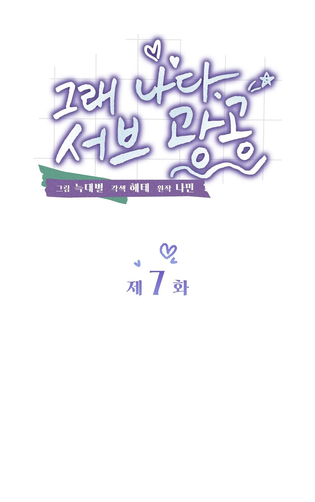 Tôi Là Top Phụ Bị Điên Đây Chapter 7 Trang 16