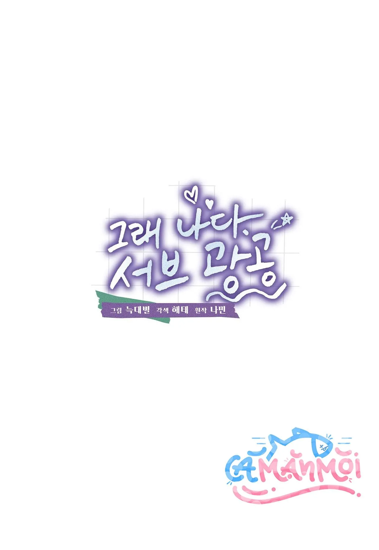 Tôi Là Top Phụ Bị Điên Đây Chapter 7 Trang 85