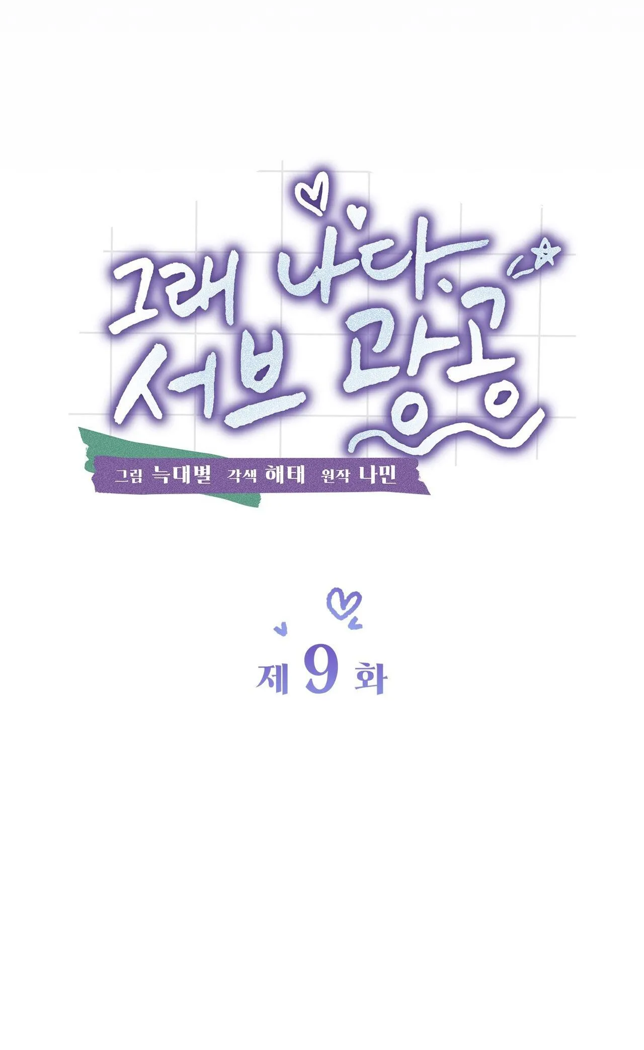 Tôi Là Top Phụ Bị Điên Đây Chapter 9 Trang 9