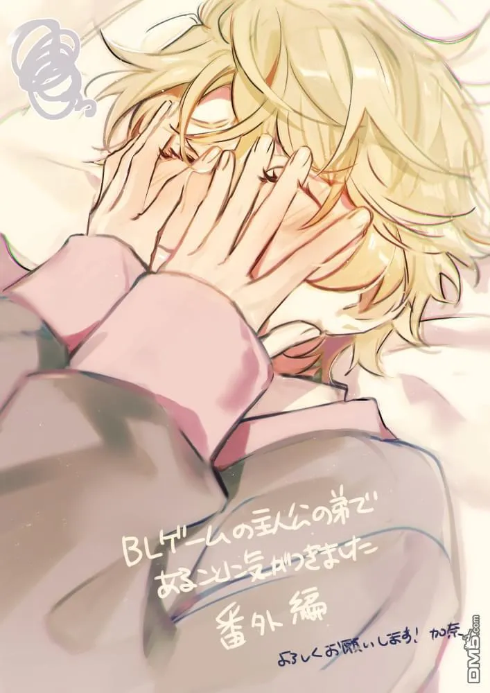 Tôi Nhận Ra Mình Là Em Trai Của Nhân Vật Chính Game BL Chapter 17 Trang 36