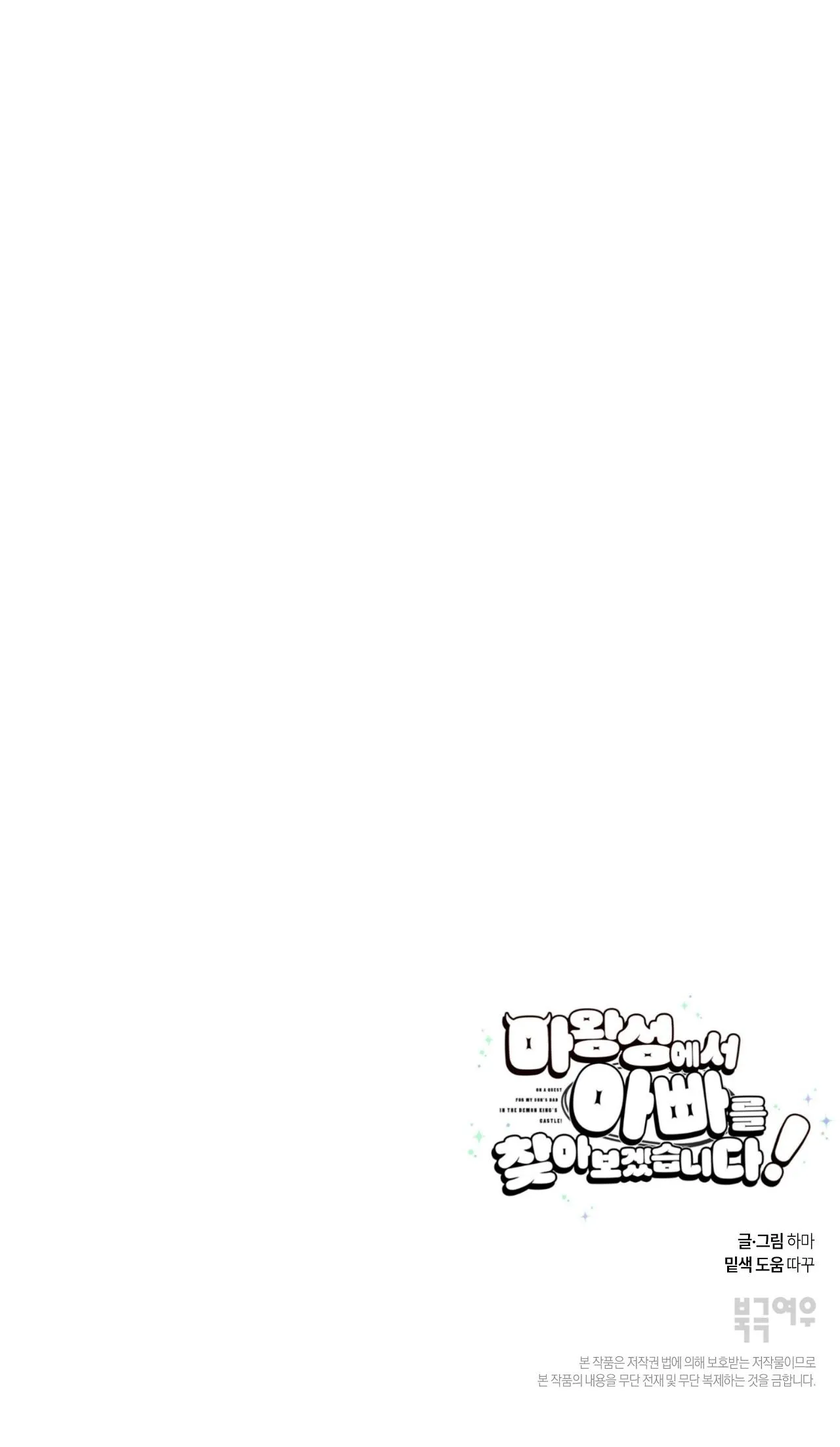 (ABO) TỚI QUỶ THÀNH TÌM PAPA Chapter 10 Trang 43