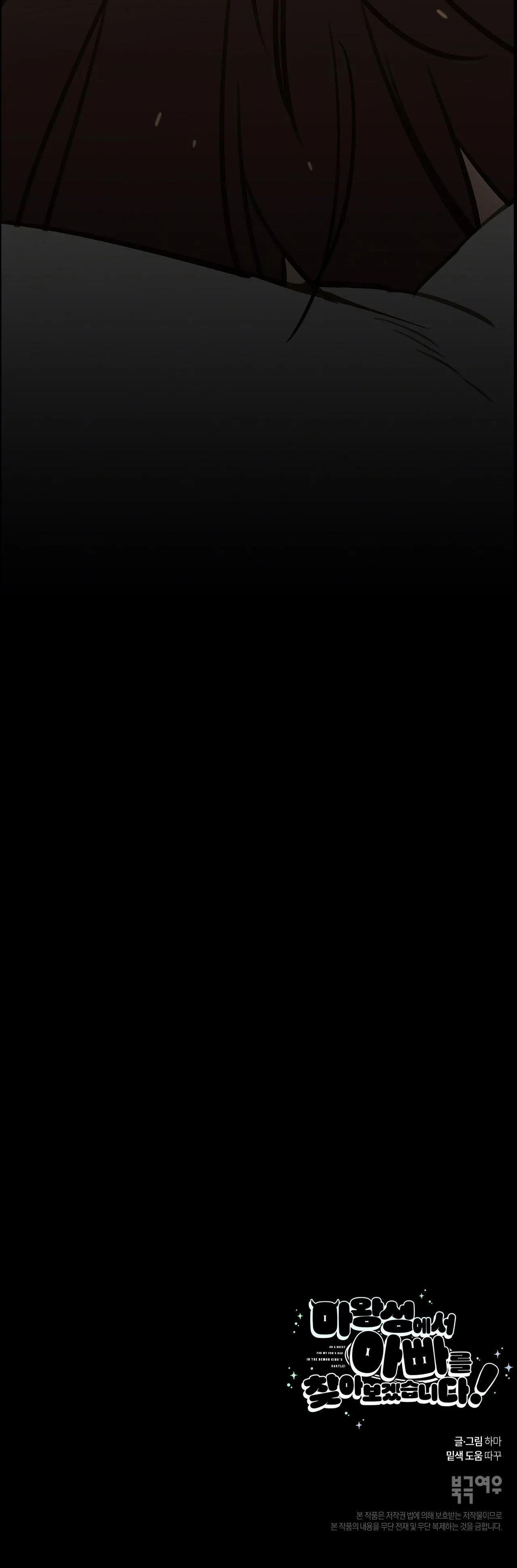 (ABO) TỚI QUỶ THÀNH TÌM PAPA Chapter 16 Trang 41