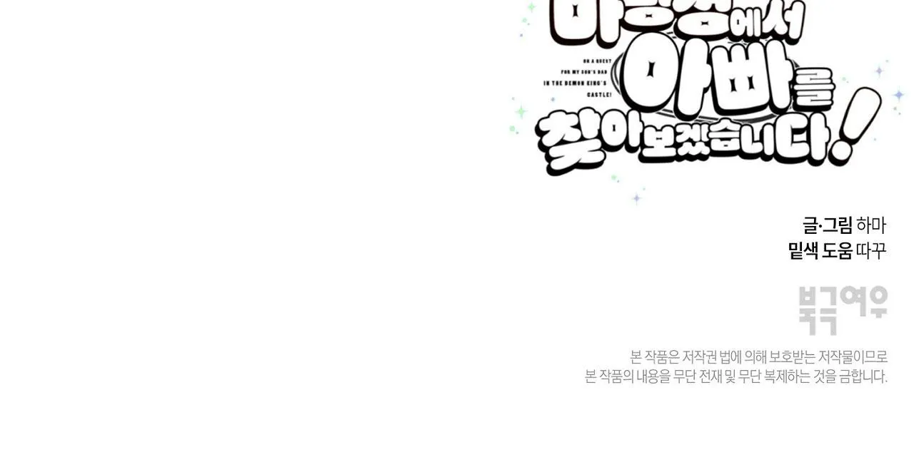 (ABO) TỚI QUỶ THÀNH TÌM PAPA Chapter 23 Trang 35