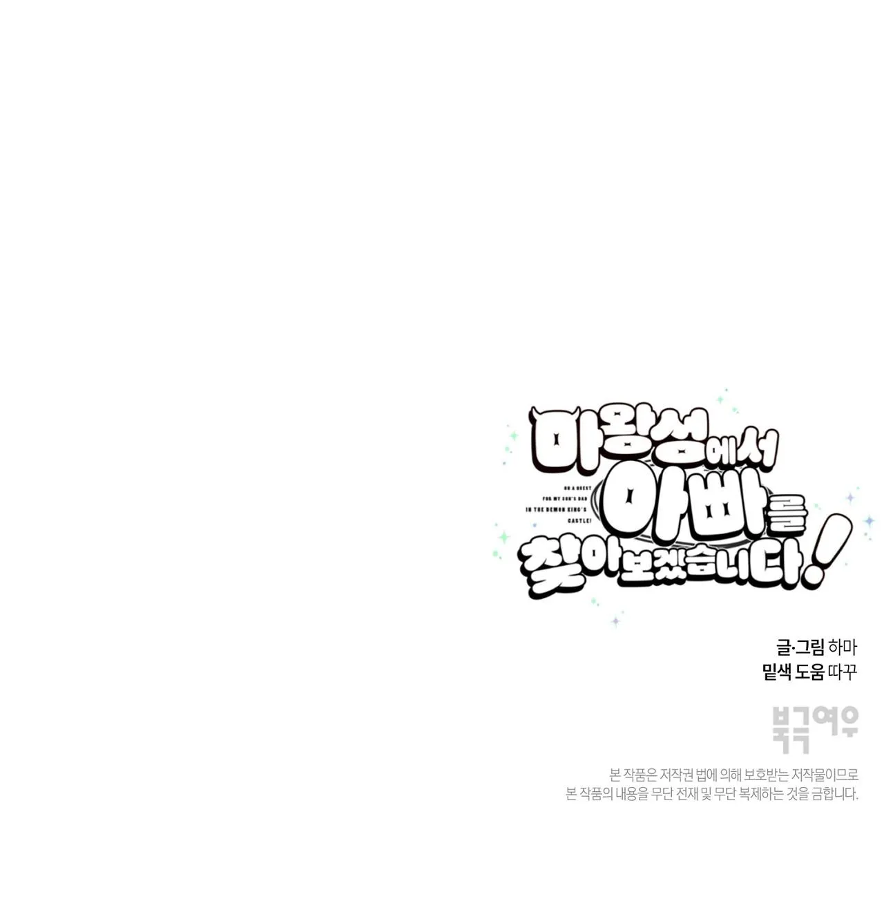 (ABO) TỚI QUỶ THÀNH TÌM PAPA Chapter 28 Trang 35